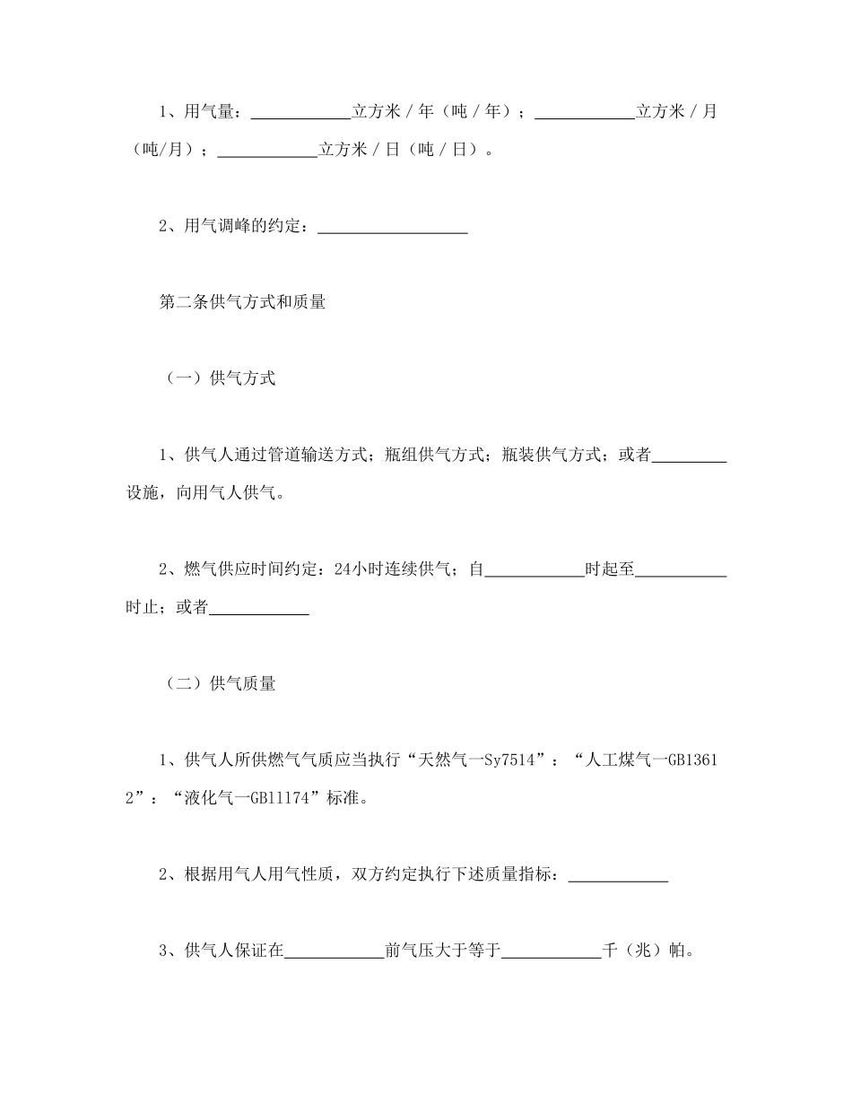 城市供用气合同_第2页