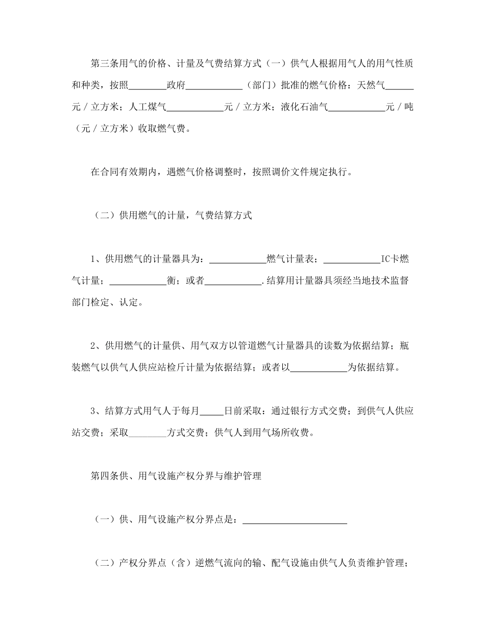 城市供用气合同_第3页