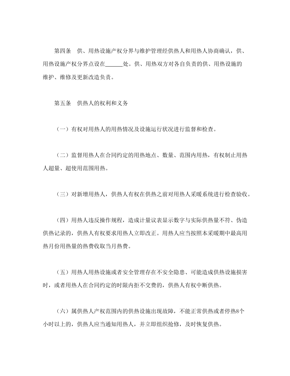 城市供用热力合同（示范文本）_第3页