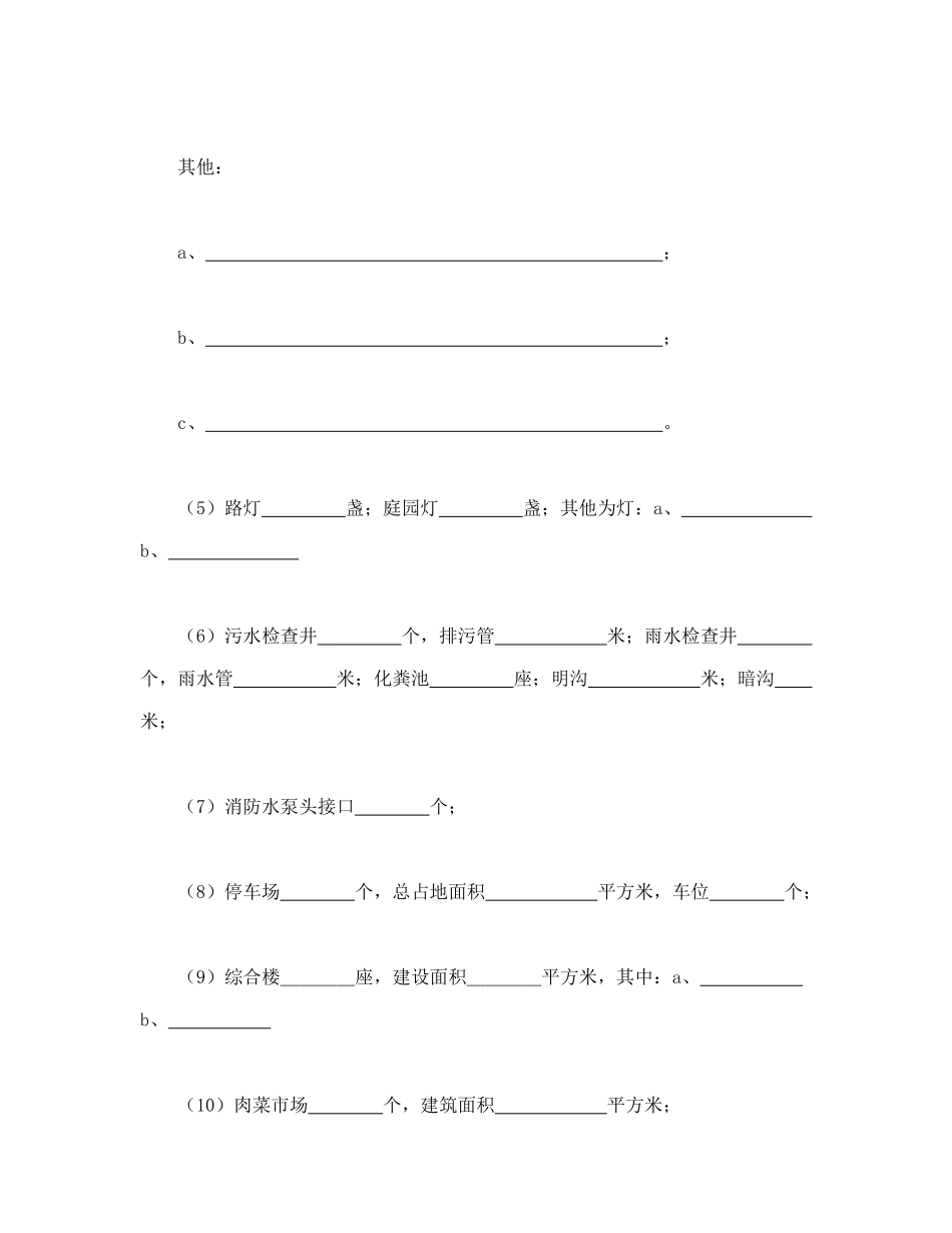 城市住宅区业主公约_第3页