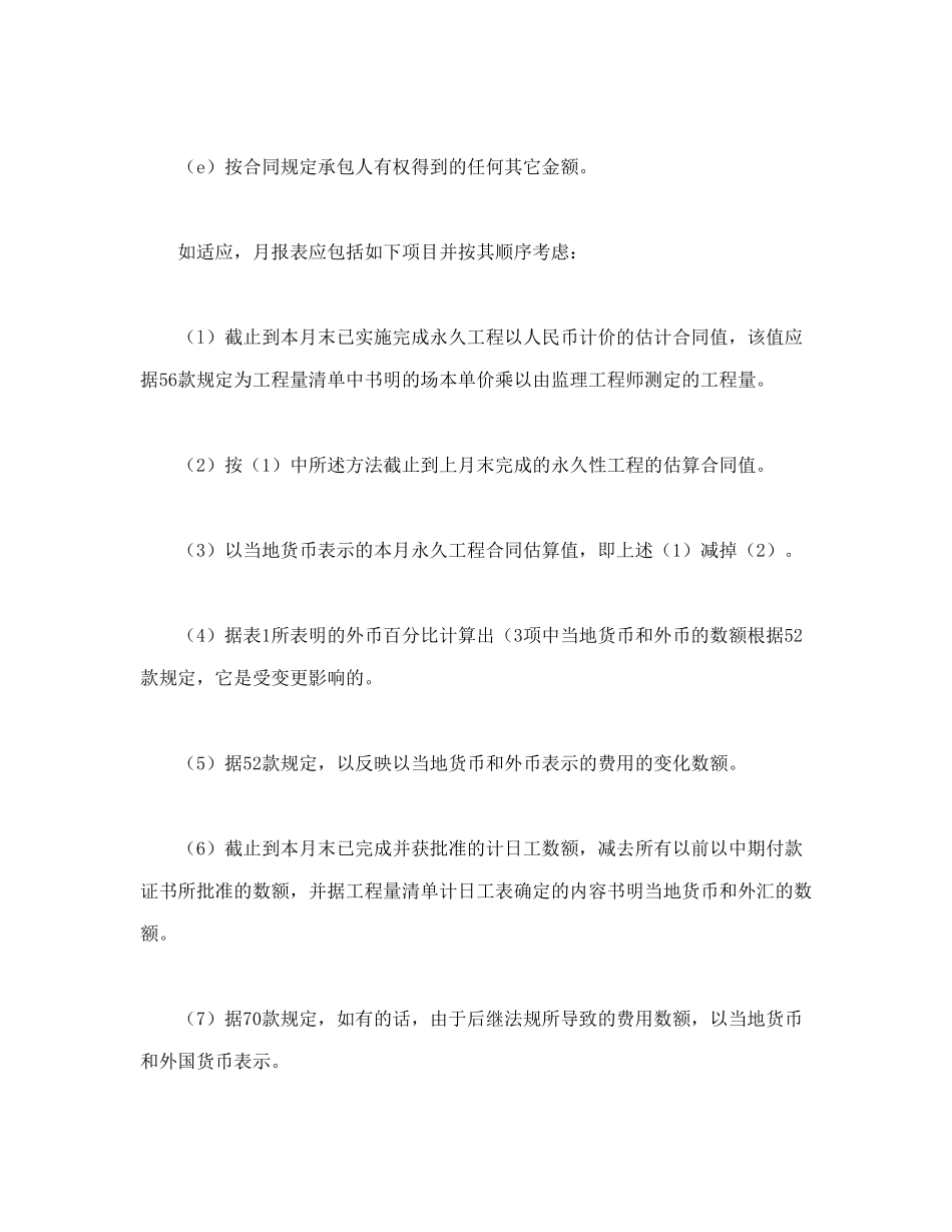 程建设招标设标合同合同条件（第3部分）_第2页