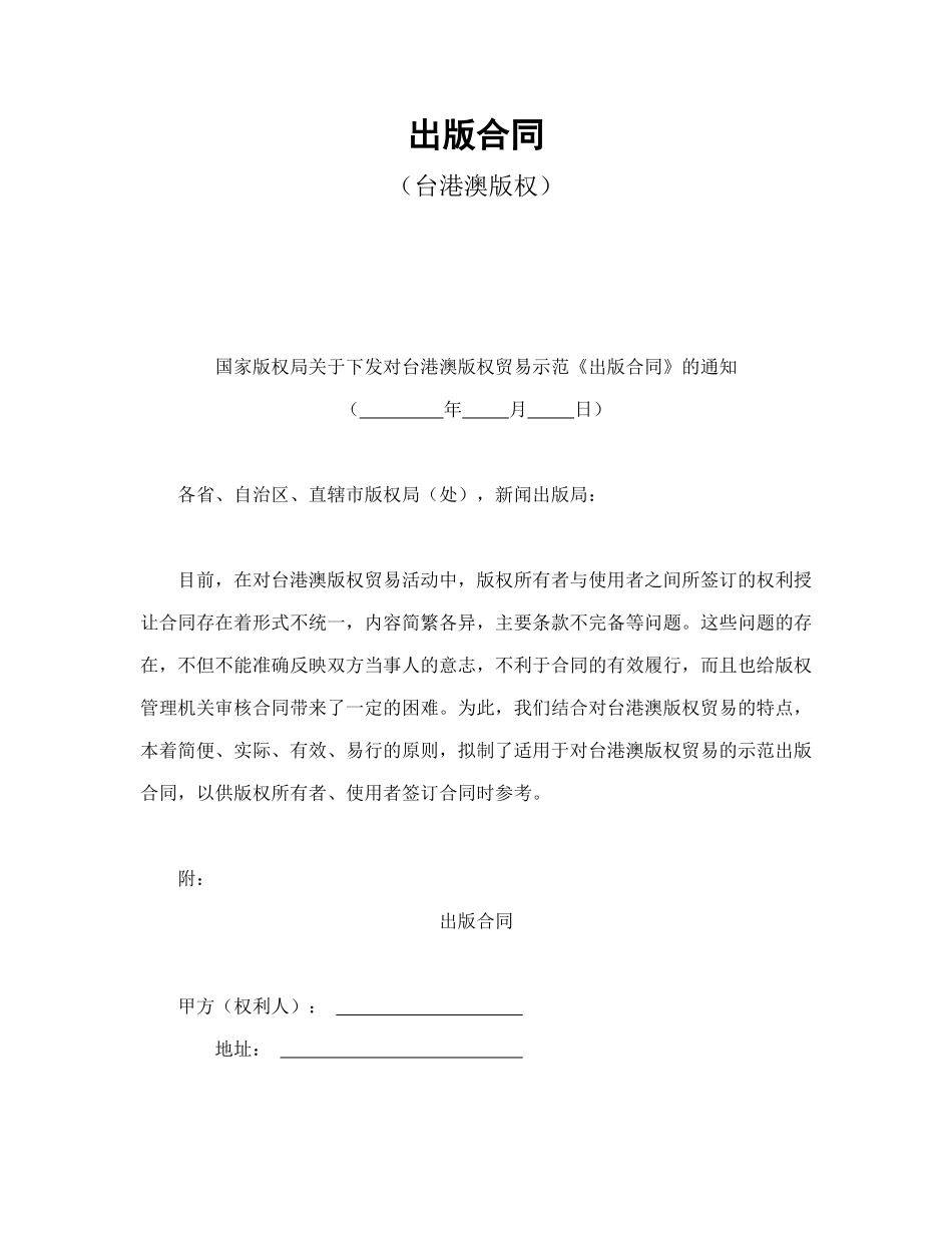 出版合同（台港澳版权）_第1页