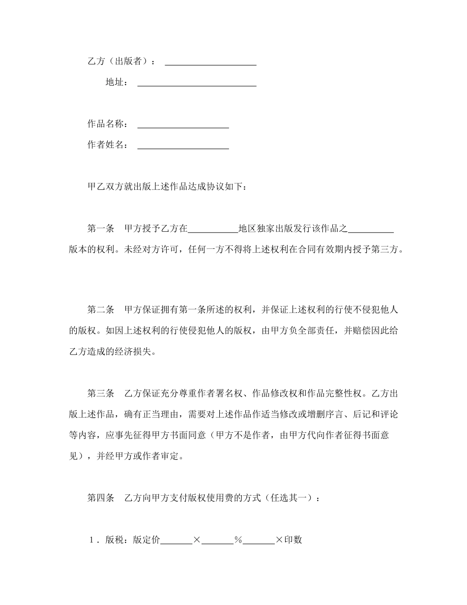 出版合同（台港澳版权）_第2页