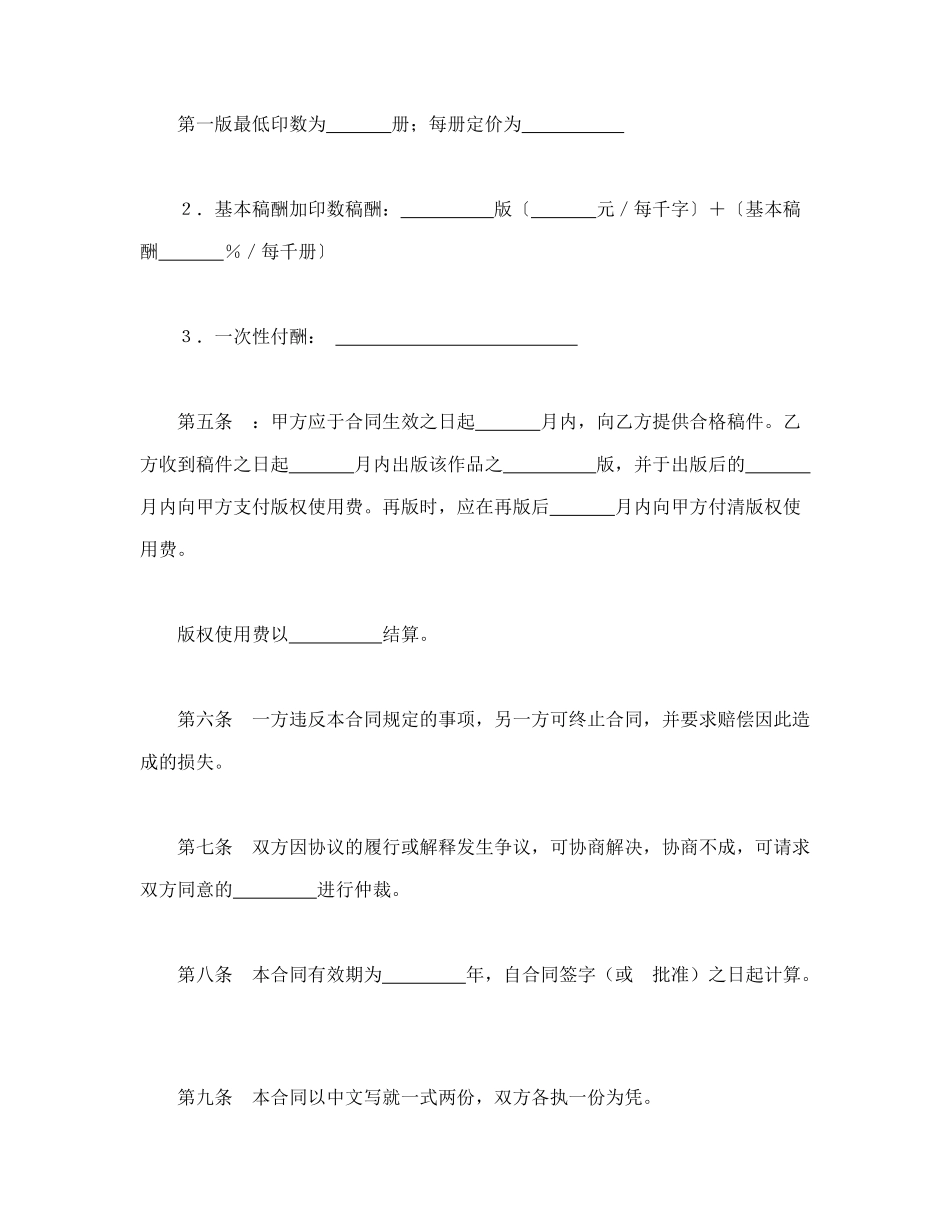出版合同（台港澳版权）_第3页