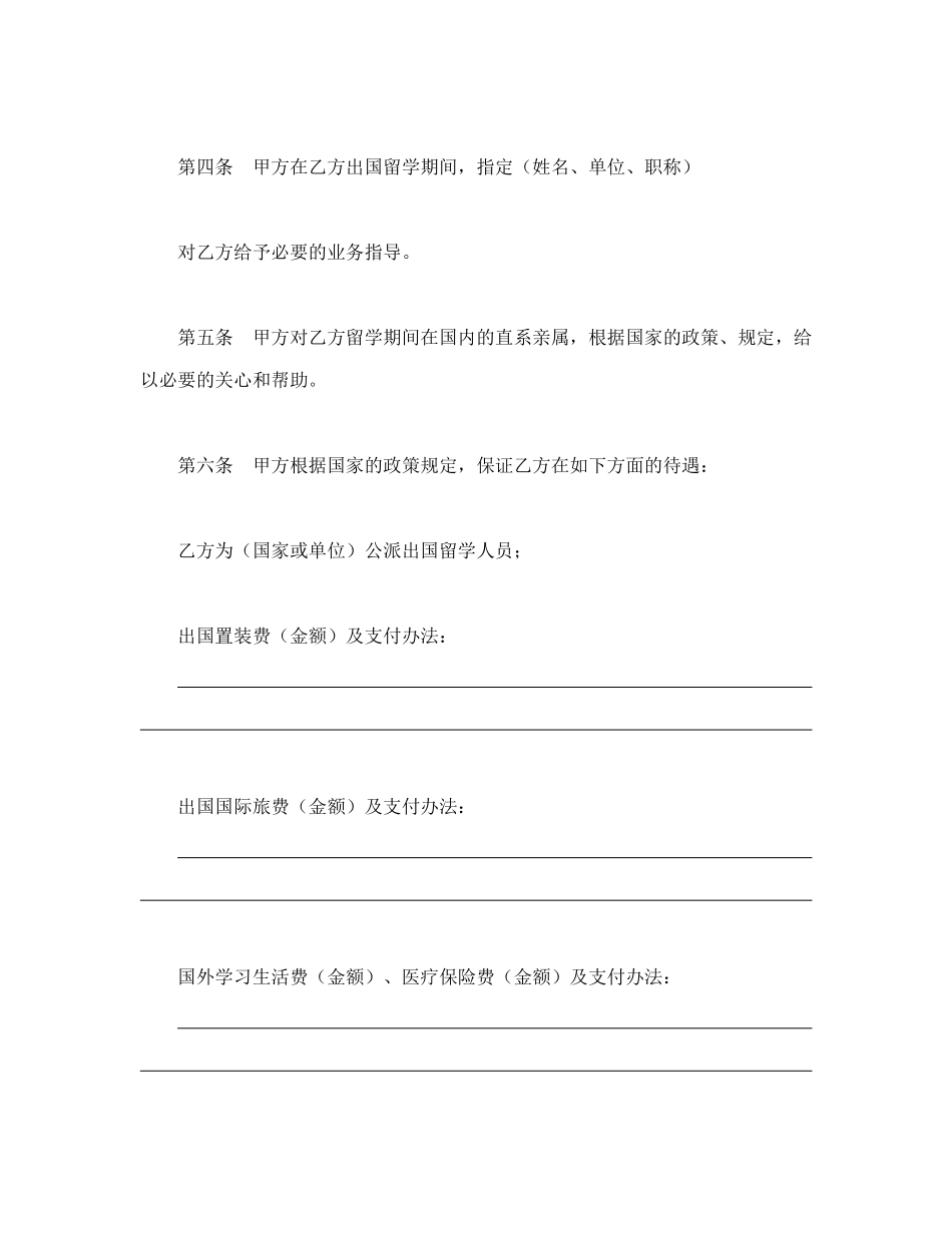出国留学协议书_第2页