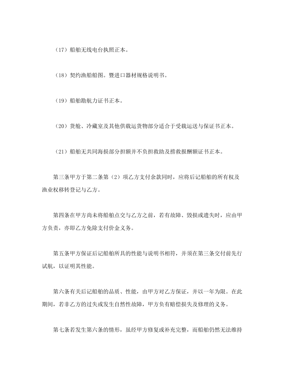 船舶买卖契约书_第3页