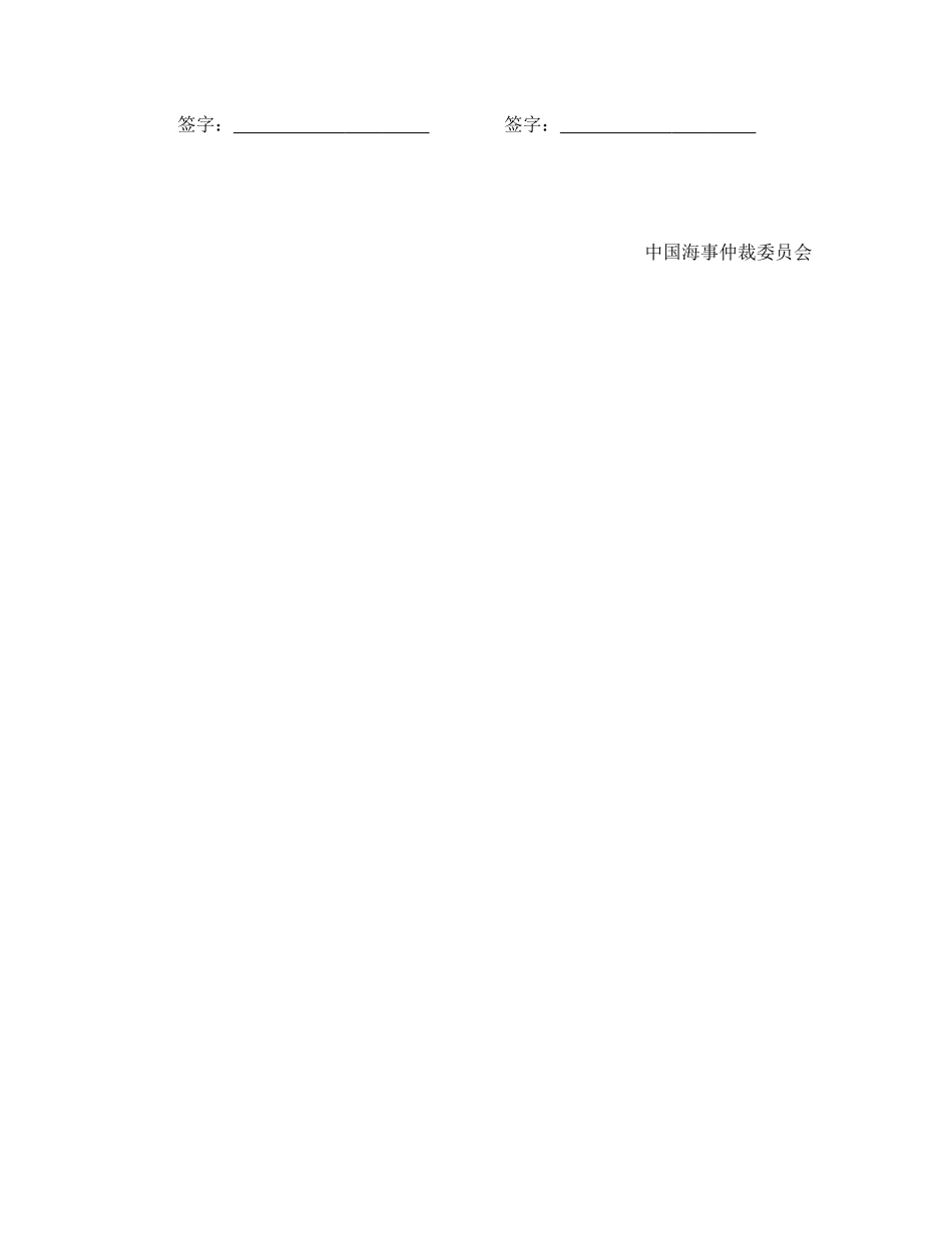船舶碰撞仲裁协议_第3页