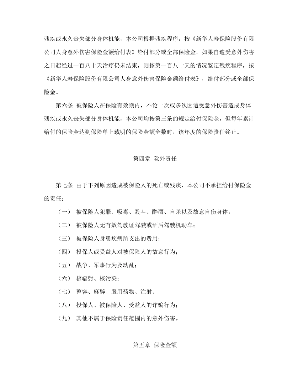 大学生平安保险合同（新华人寿）_第2页