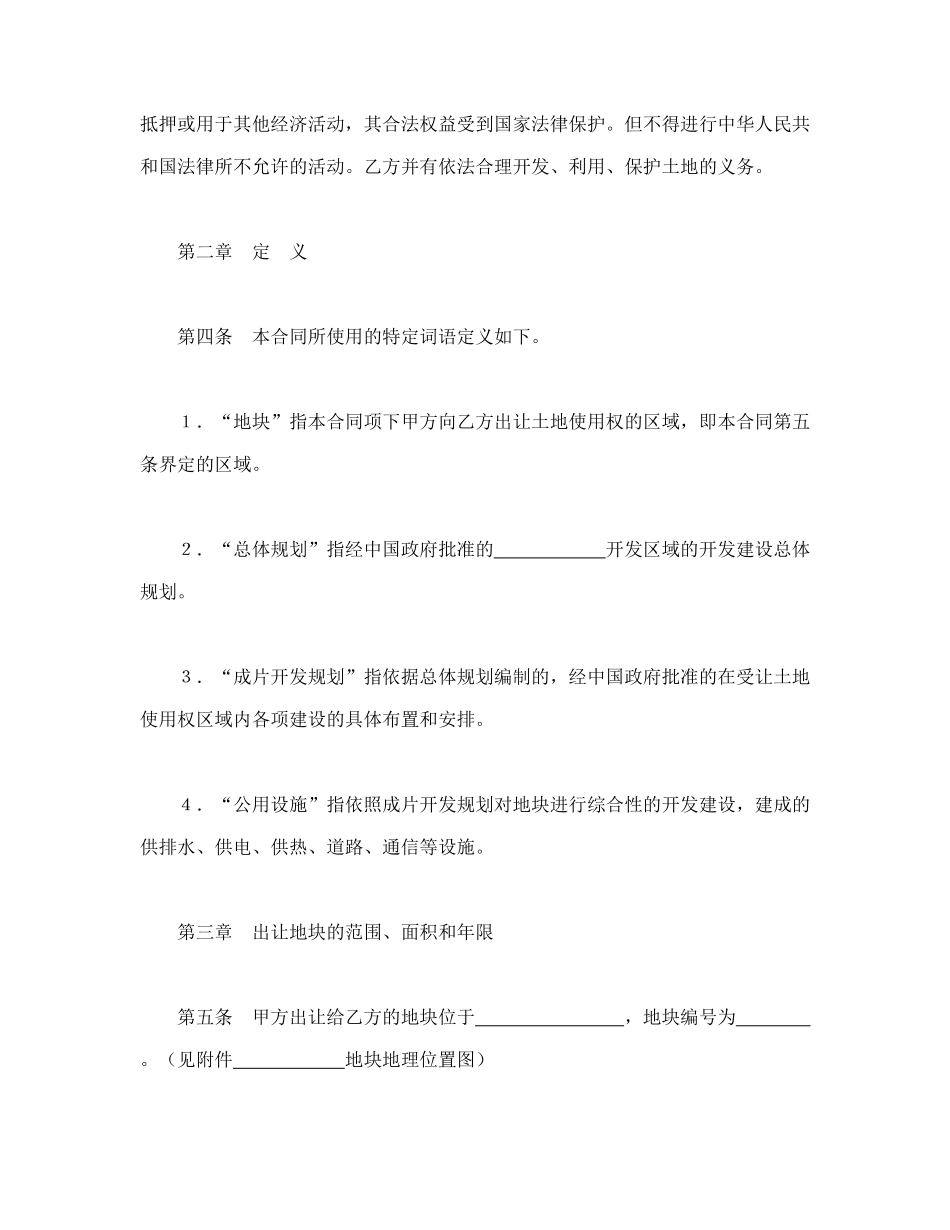地使用权出让合同（１）_第2页
