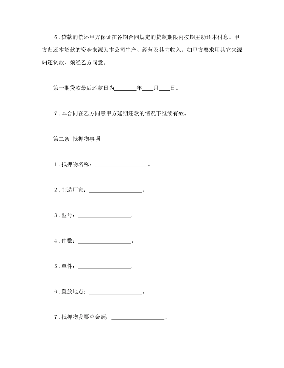 抵押贷款合同_第3页