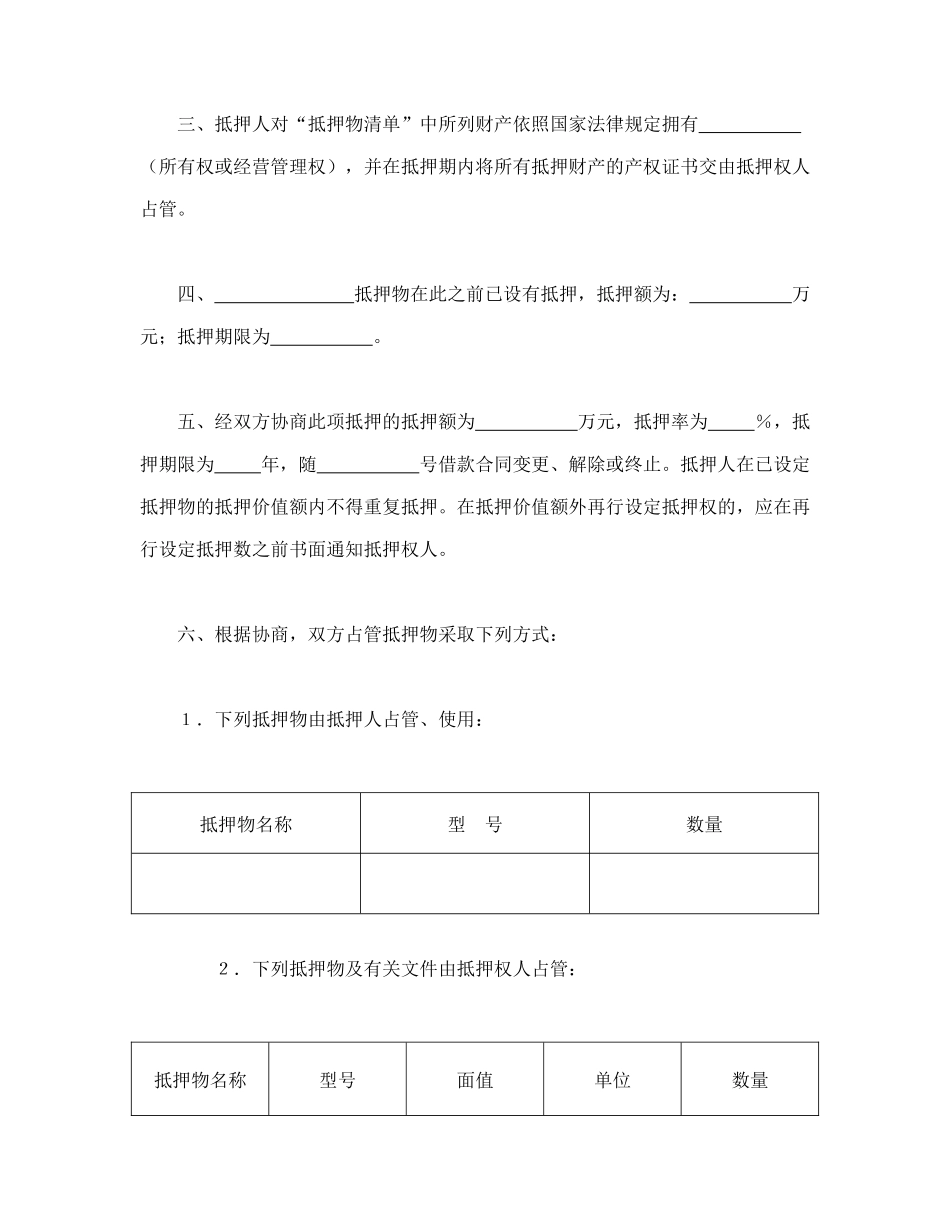 抵押合同（1）_第2页