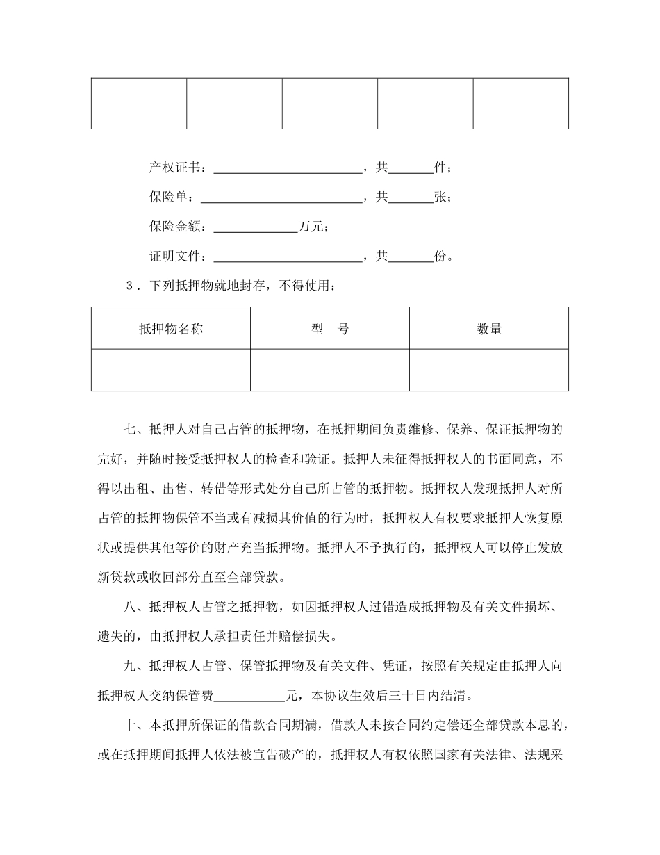抵押合同（1）_第3页