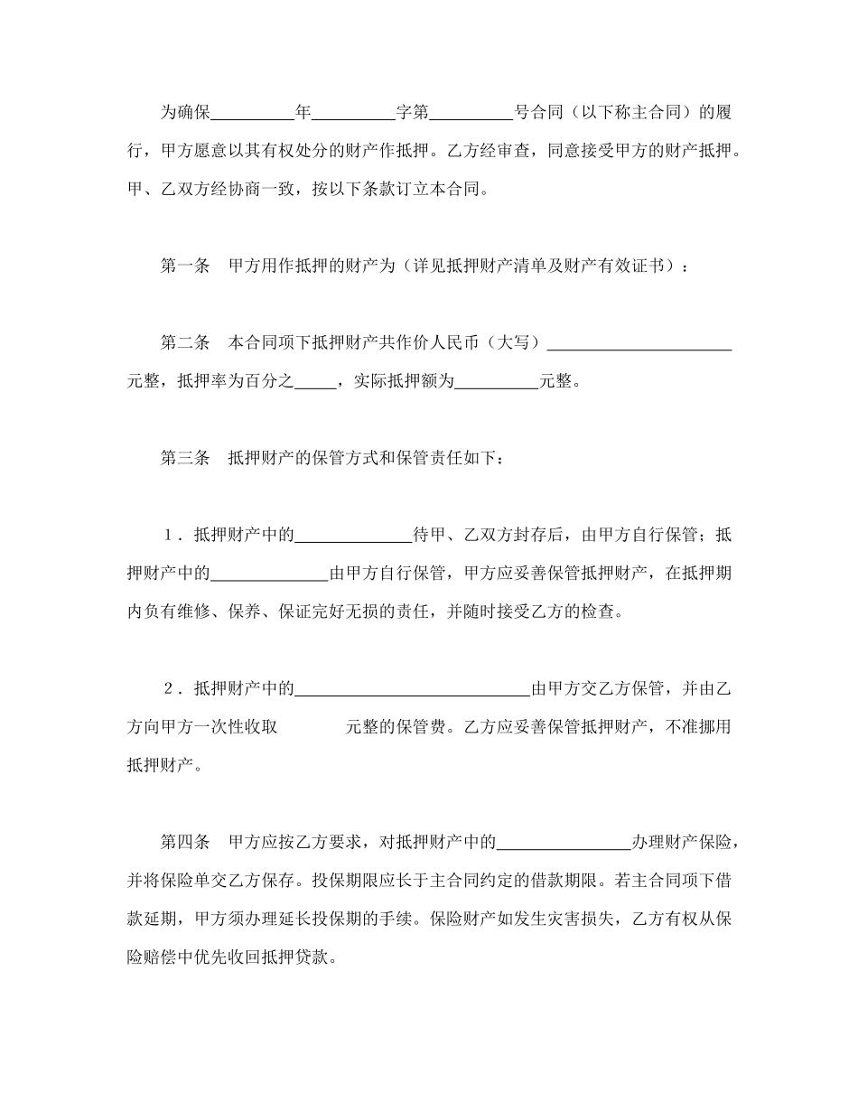抵押合同（2）_第2页