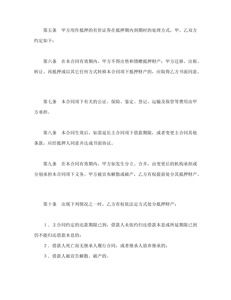 抵押合同（2）_第3页