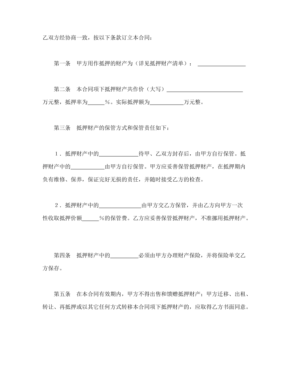 抵押合同（3）_第2页