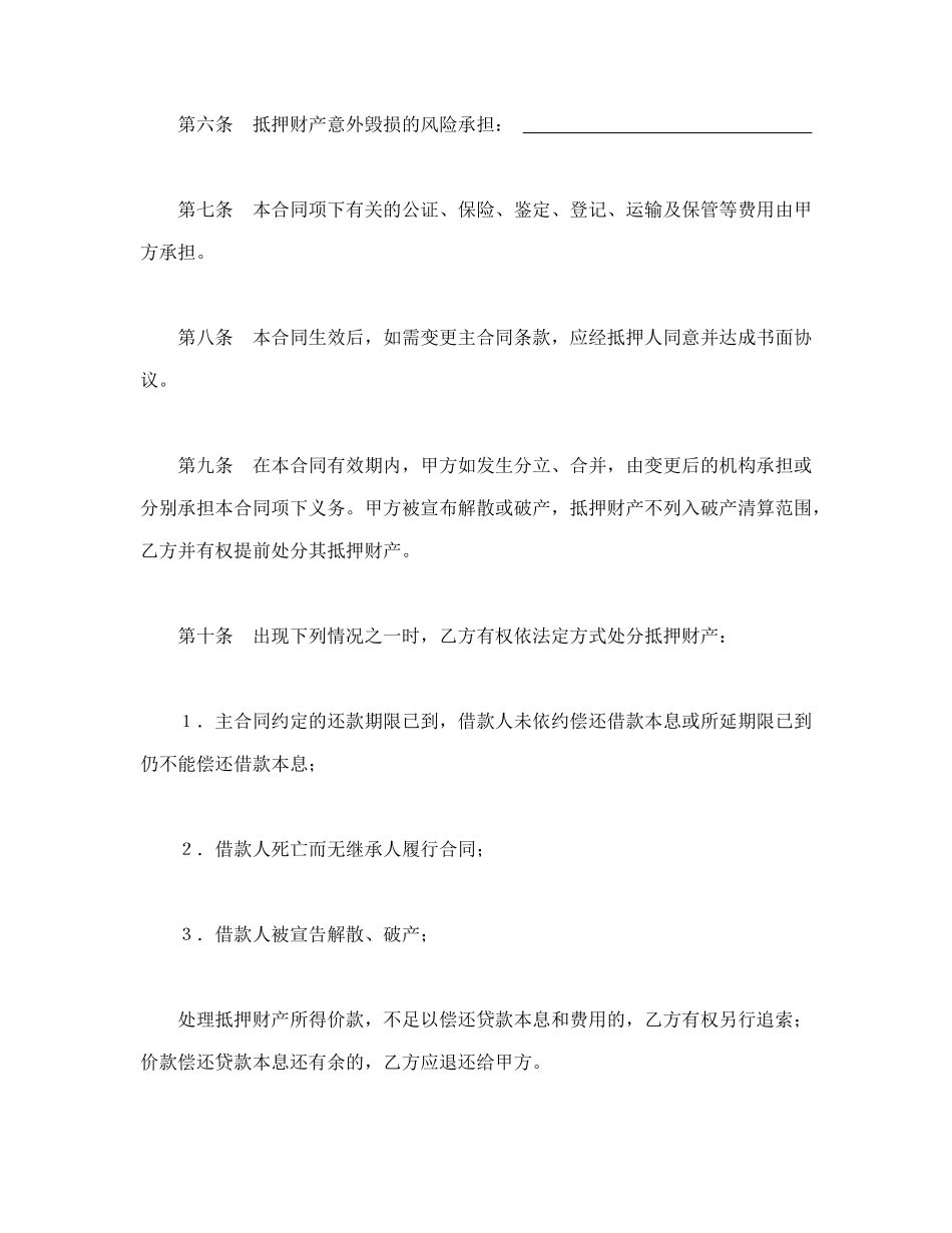 抵押合同（3）_第3页