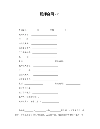 抵押合同（3）