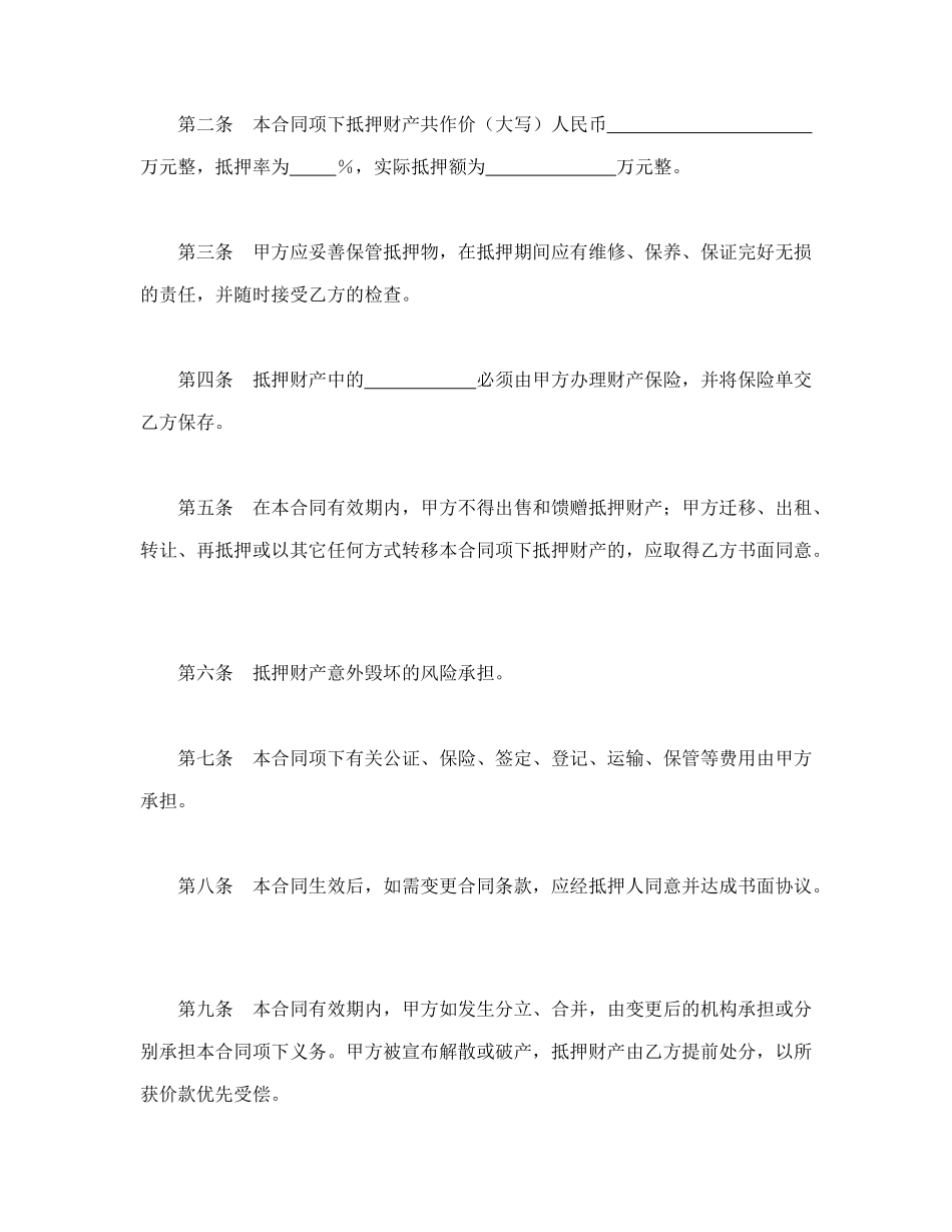 抵押合同（4）_第2页