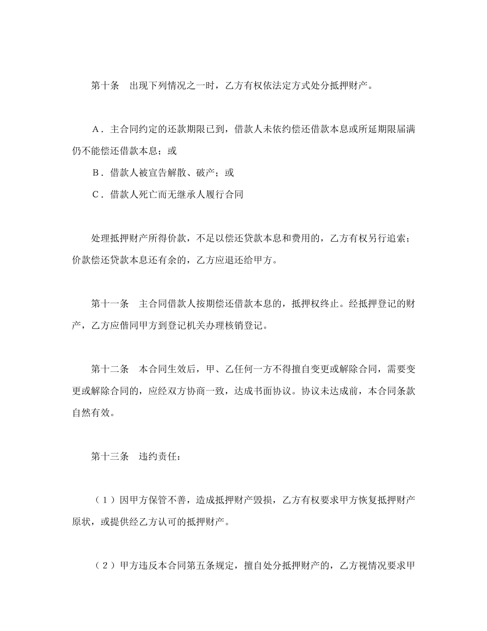 抵押合同（4）_第3页