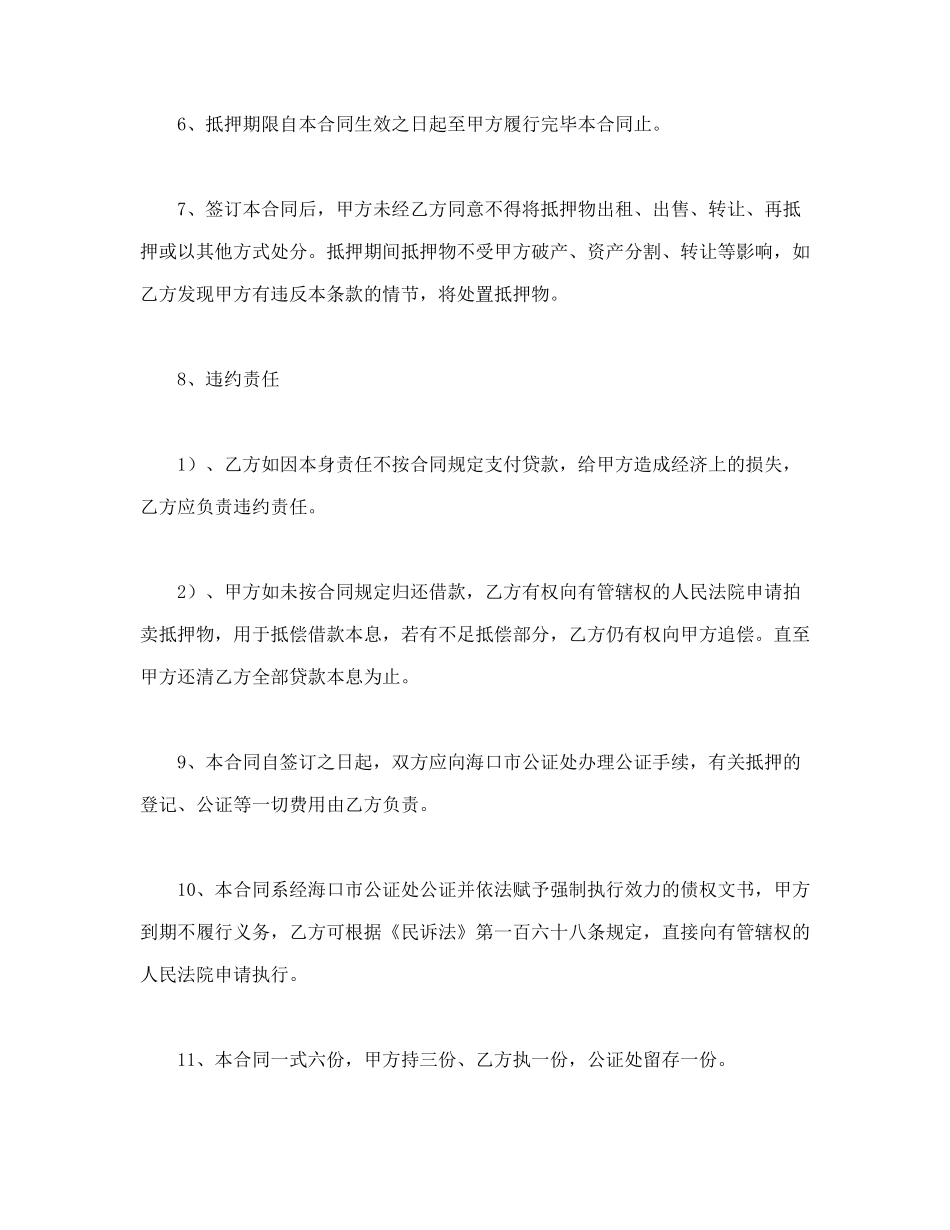 抵押借款合同（二）_第2页