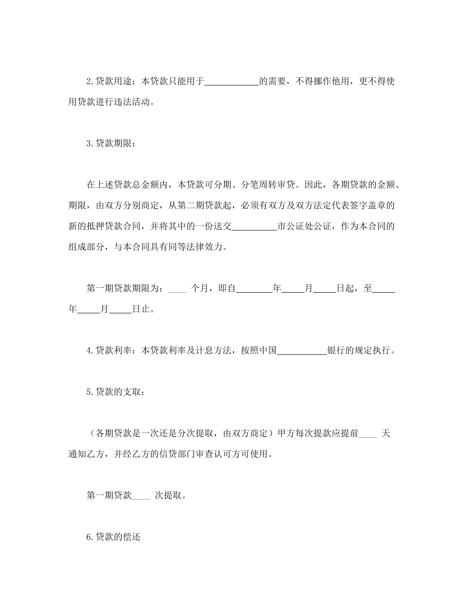 抵押借款合同_第2页