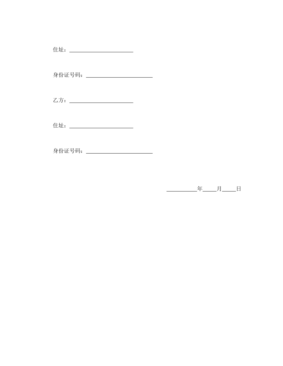 抵押权设定契约书_第2页