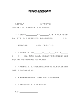 抵押权设定契约书