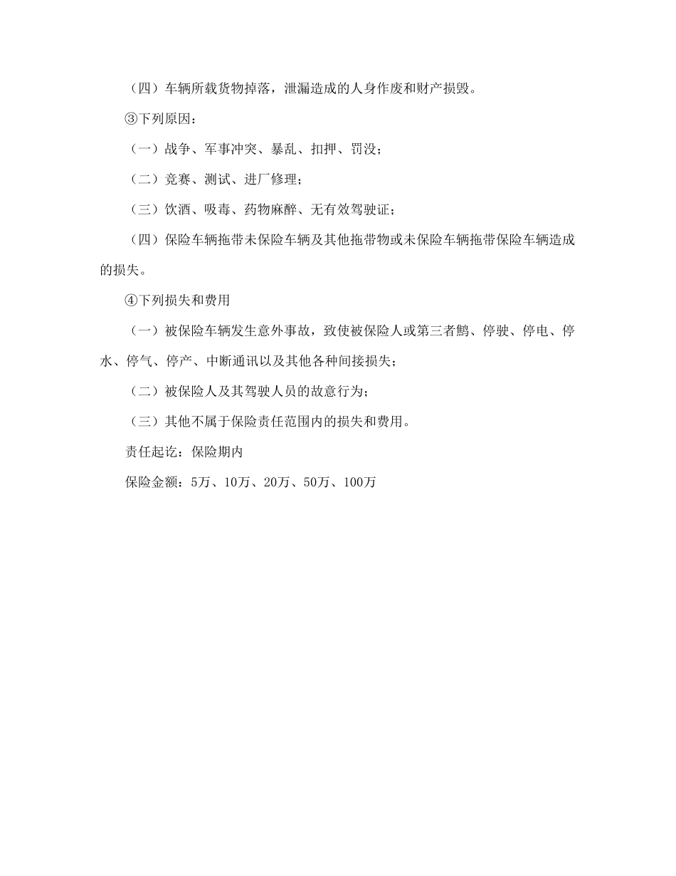 第三者责任险_第2页