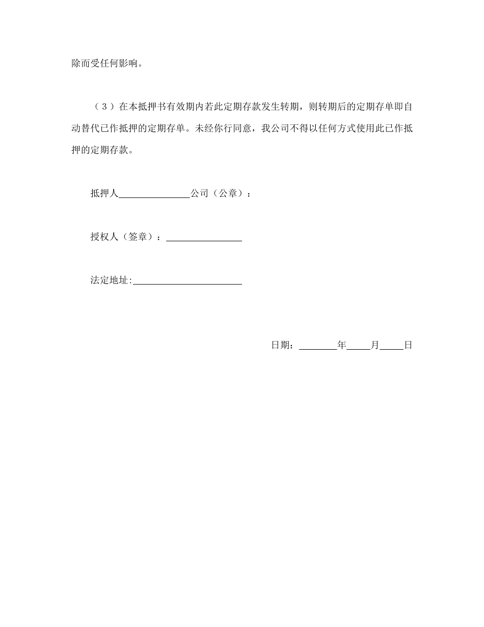 定期存单抵押书_第2页