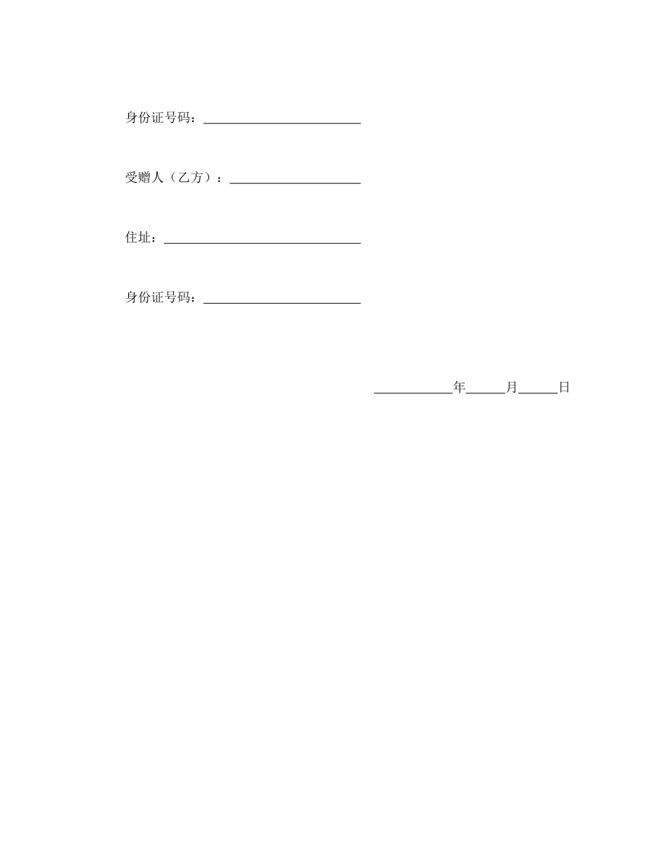 定期性赠与契约书_第2页