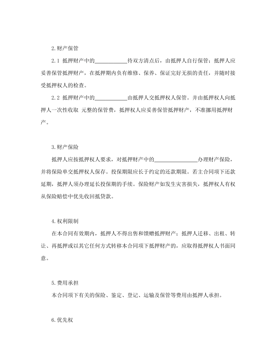 动产抵押合同_第2页