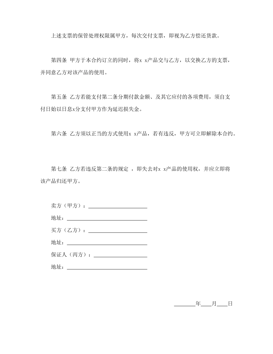 动产货品分期付款买卖契约书_第2页