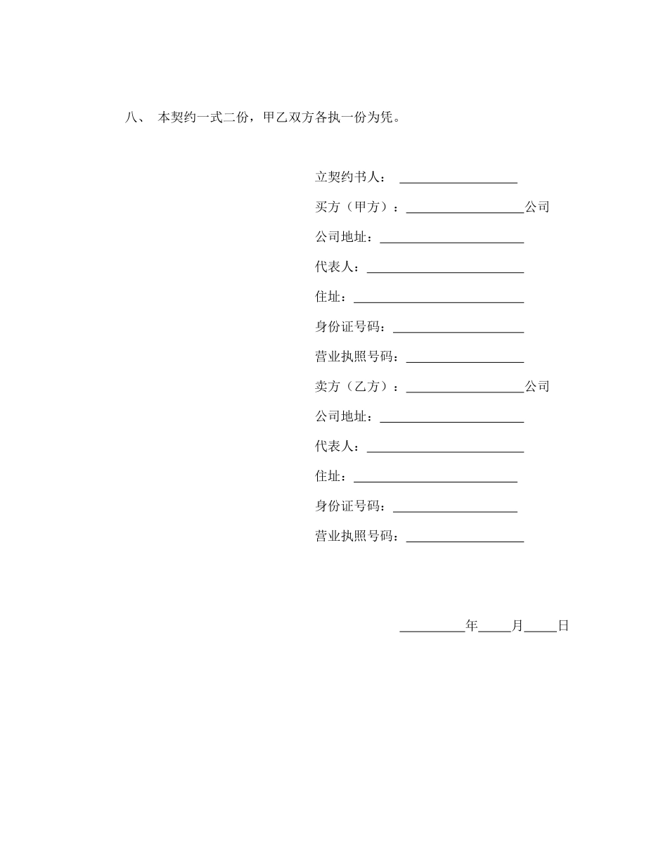 动产货物买卖契约书_第2页