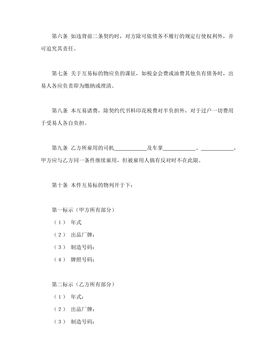 动产汽车互易契约书_第2页