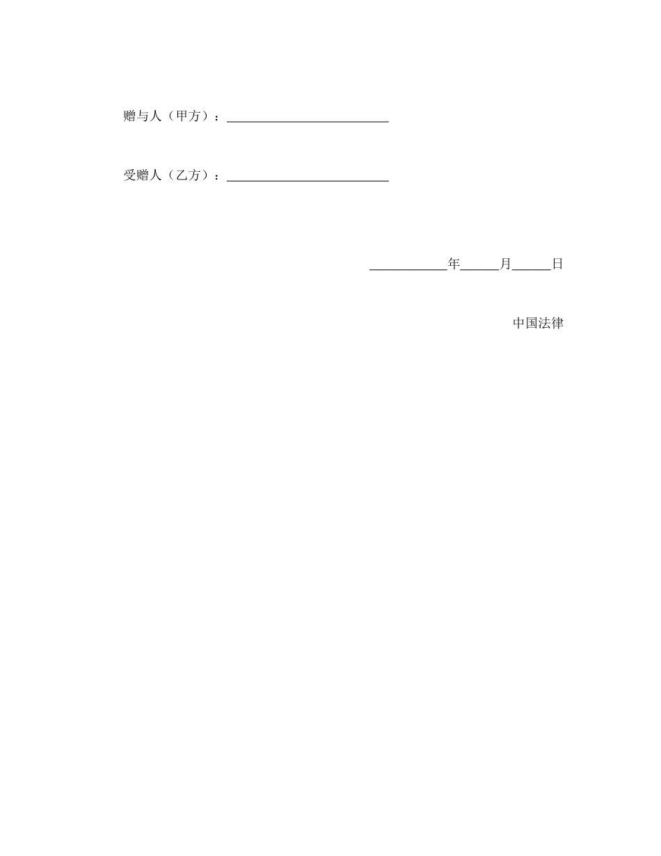 动产赠与合同_第2页