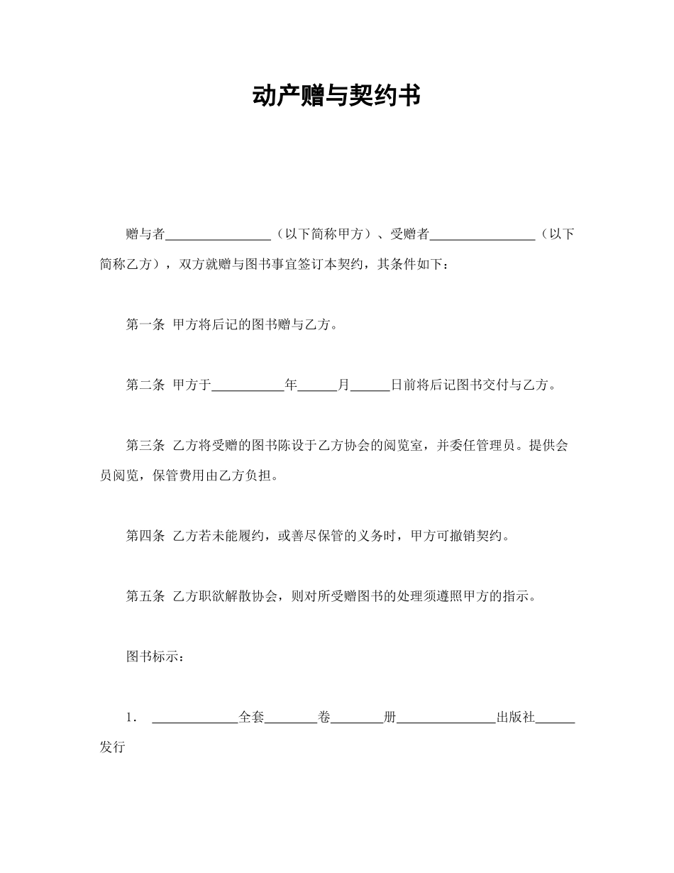 动产赠与契约书_第1页