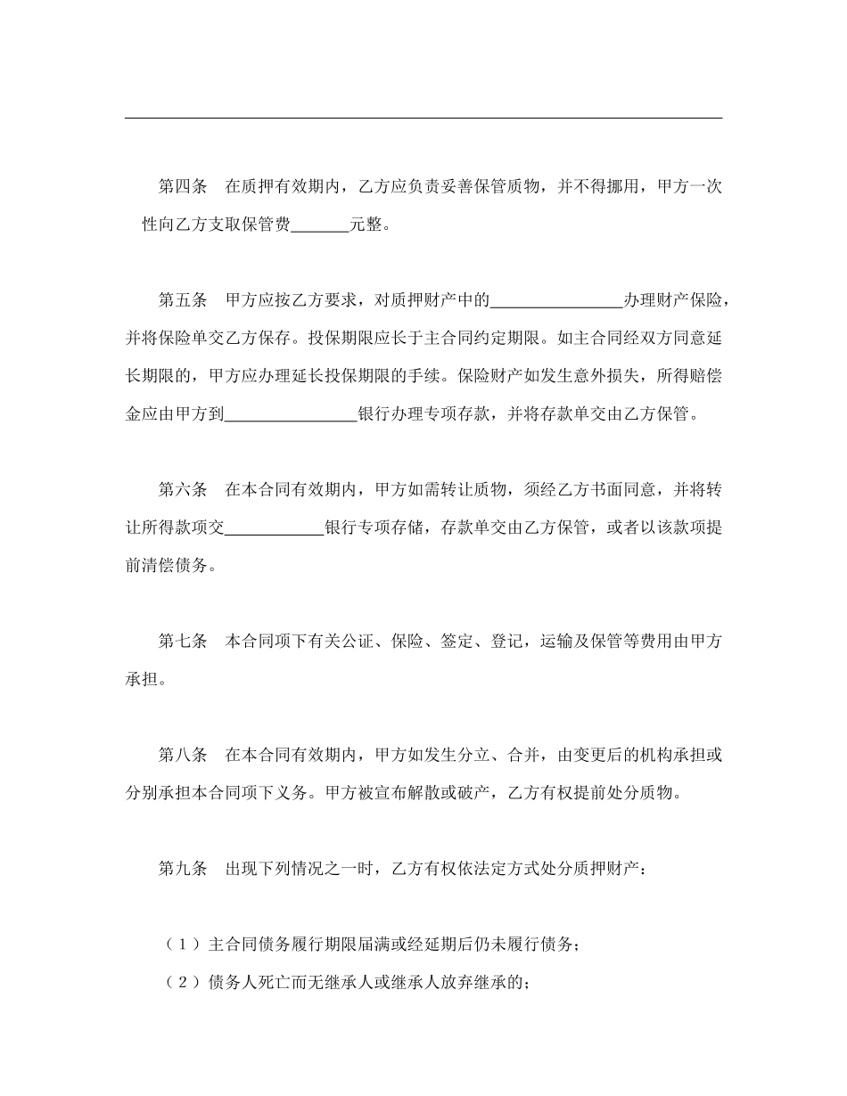 动产质押合同_第2页