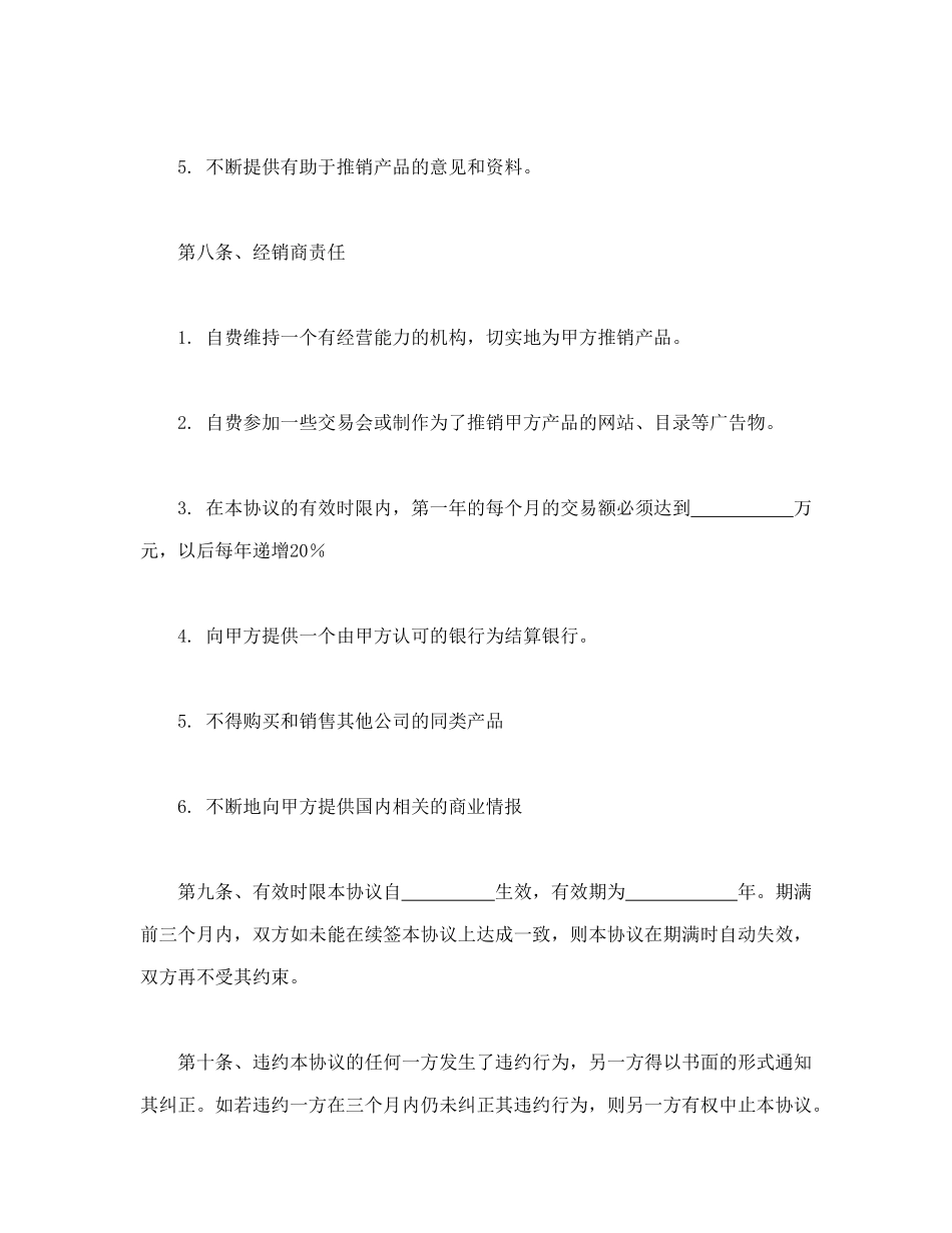 独家经销协议_第3页