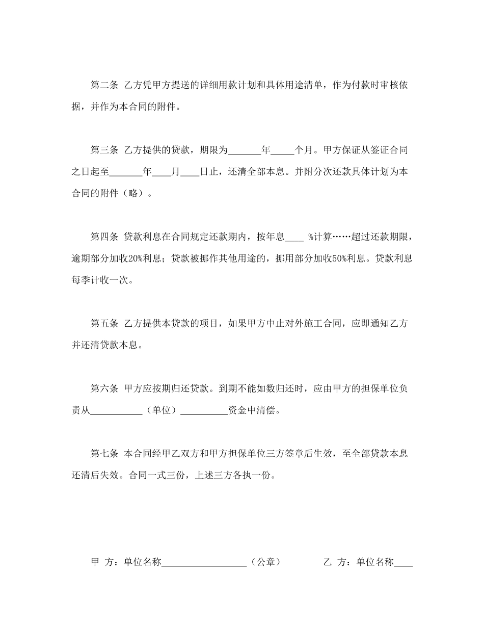 对外承包项目借款合同_第2页