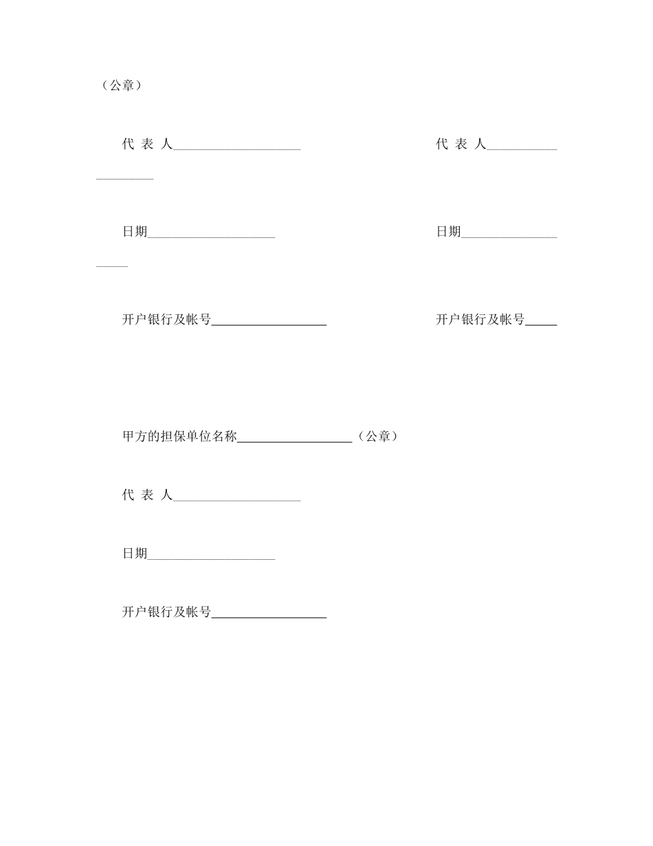 对外承包项目借款合同_第3页