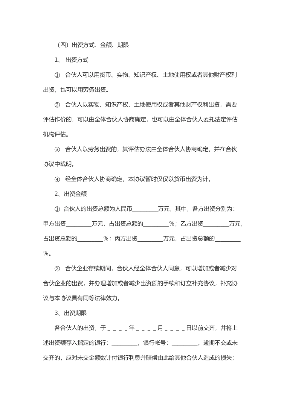 多方合作协议范本(股东)2_第2页