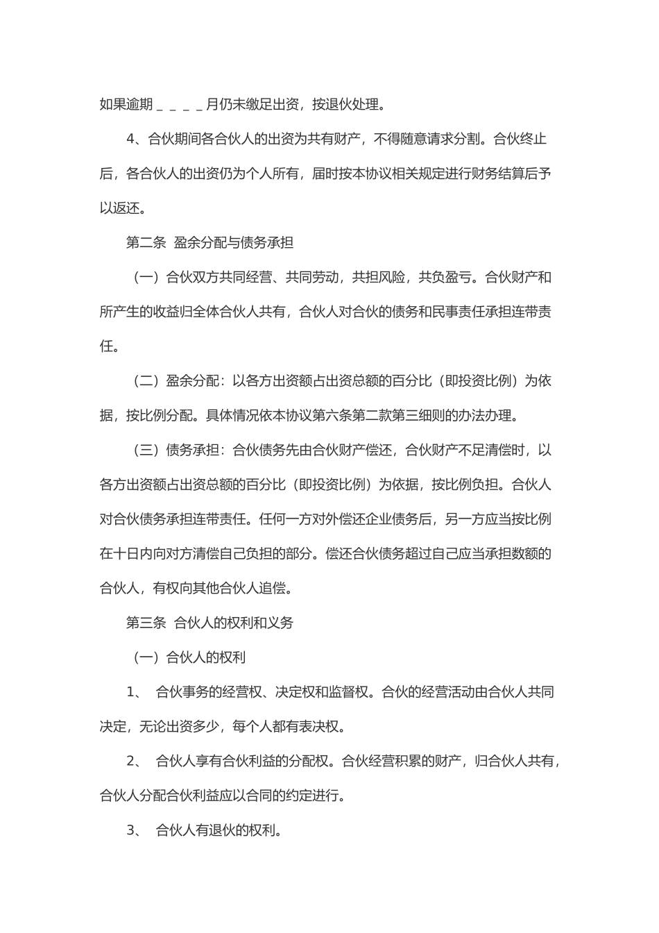 多方合作协议范本(股东)2_第3页