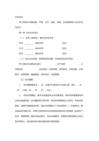 多方合作协议范本(股东)2