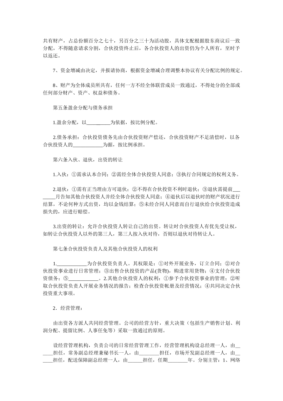 多方合作协议范本最权威(股东)_第2页