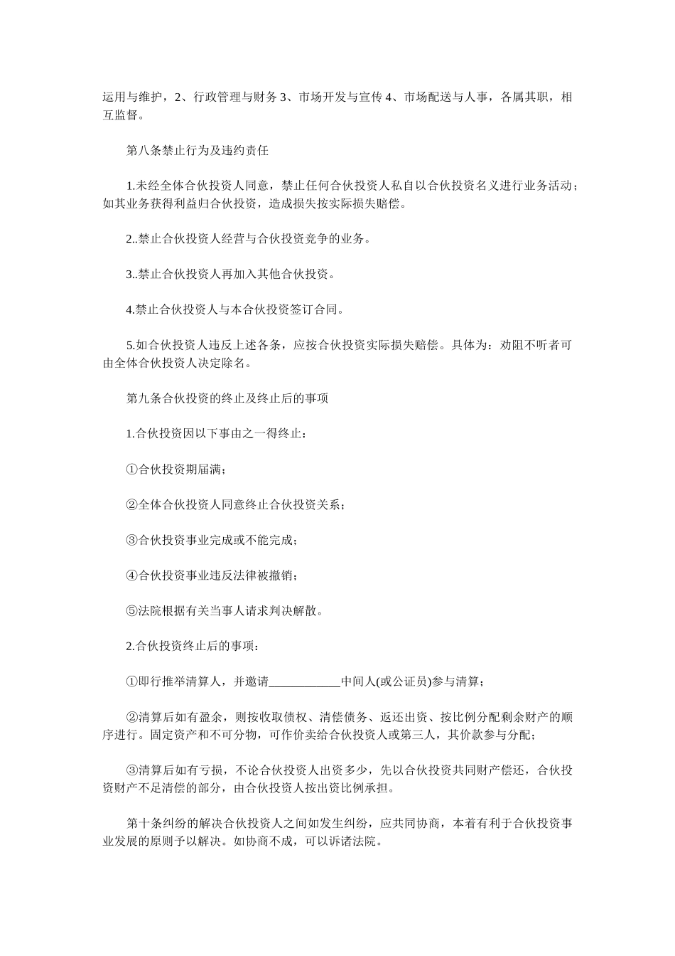 多方合作协议范本最权威(股东)_第3页