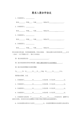 多方合作协议范本最权威(股东)