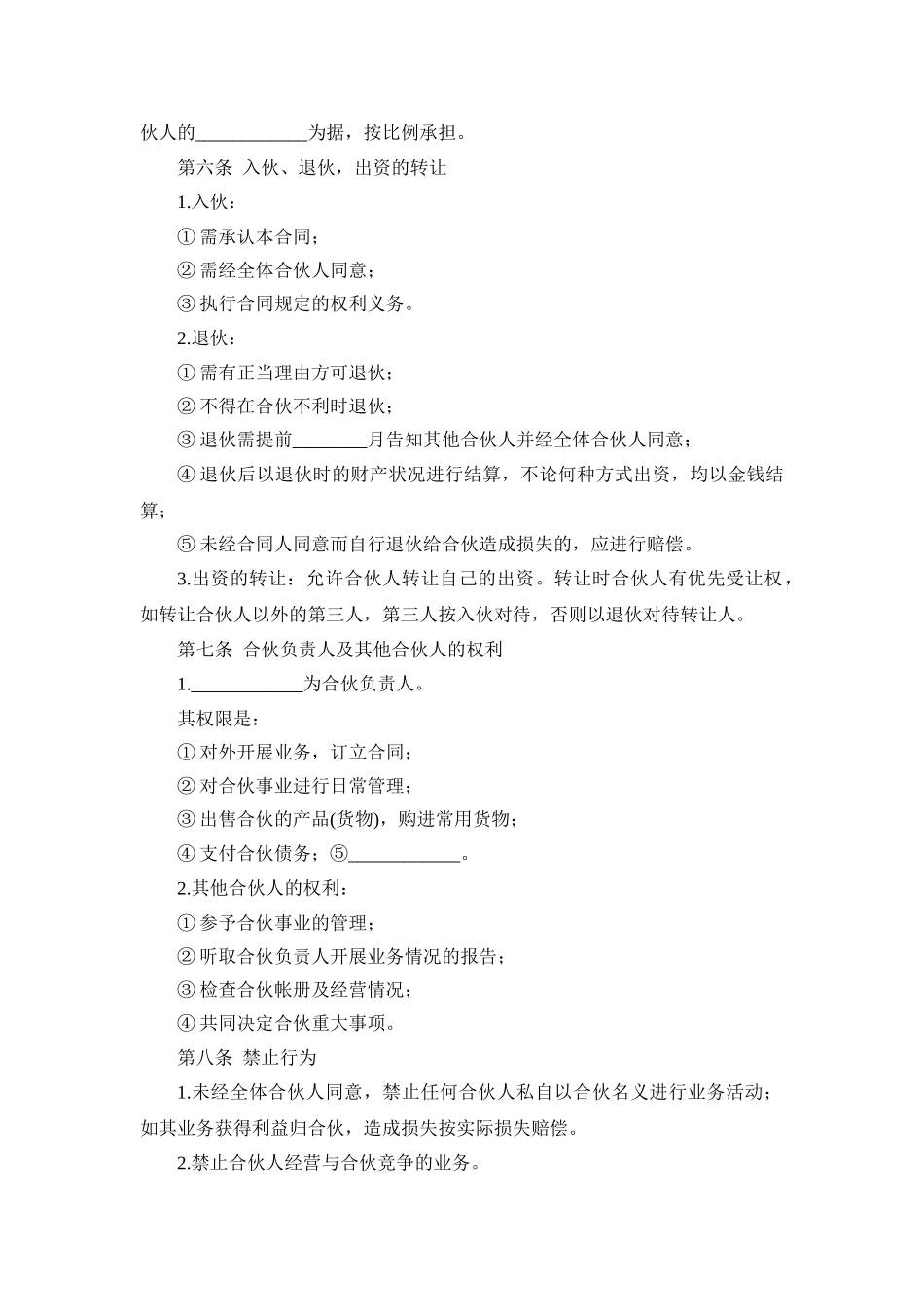 多人合伙开店协议书_第2页