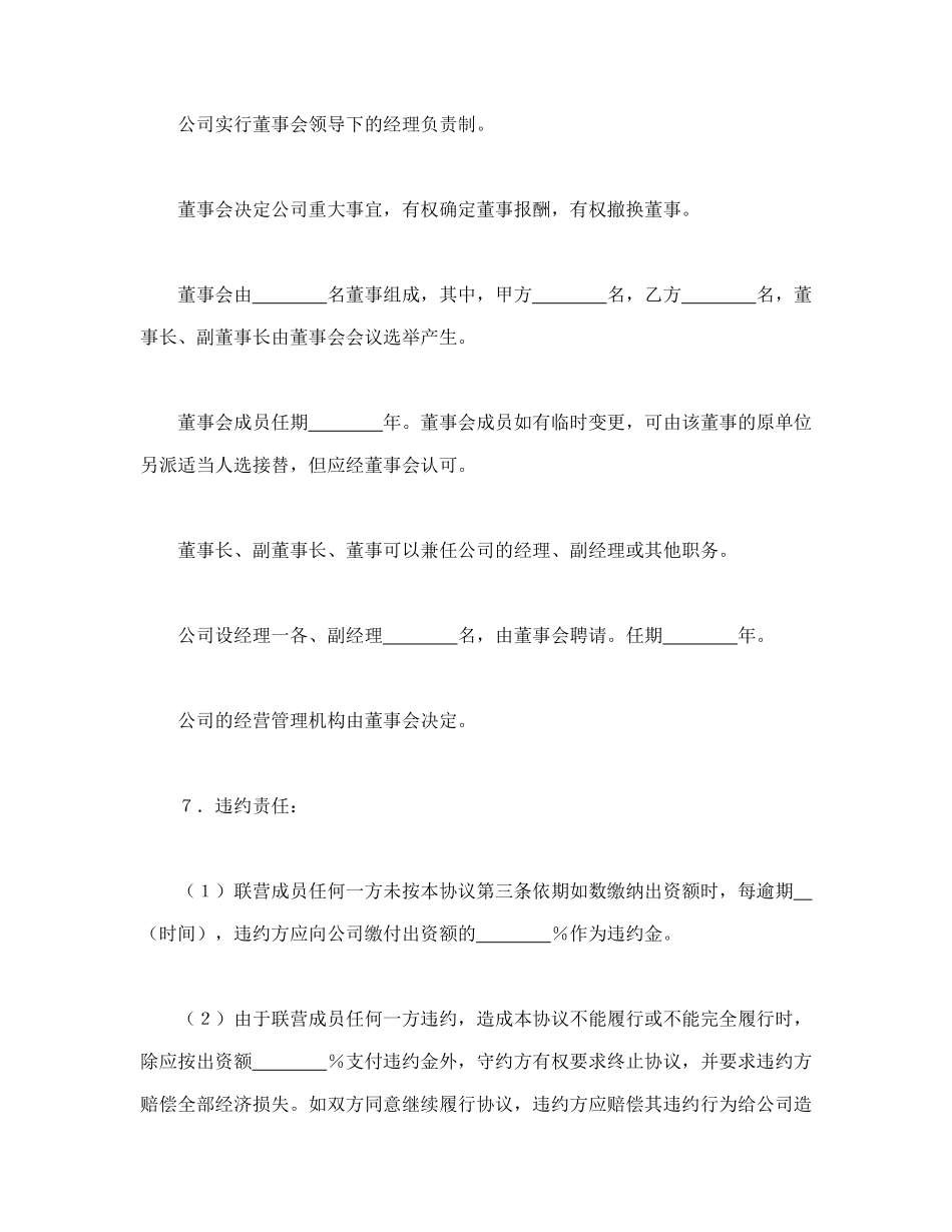 法人型联营协议书_第3页