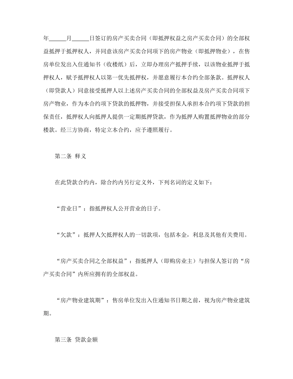 房产抵押借款合同_第2页