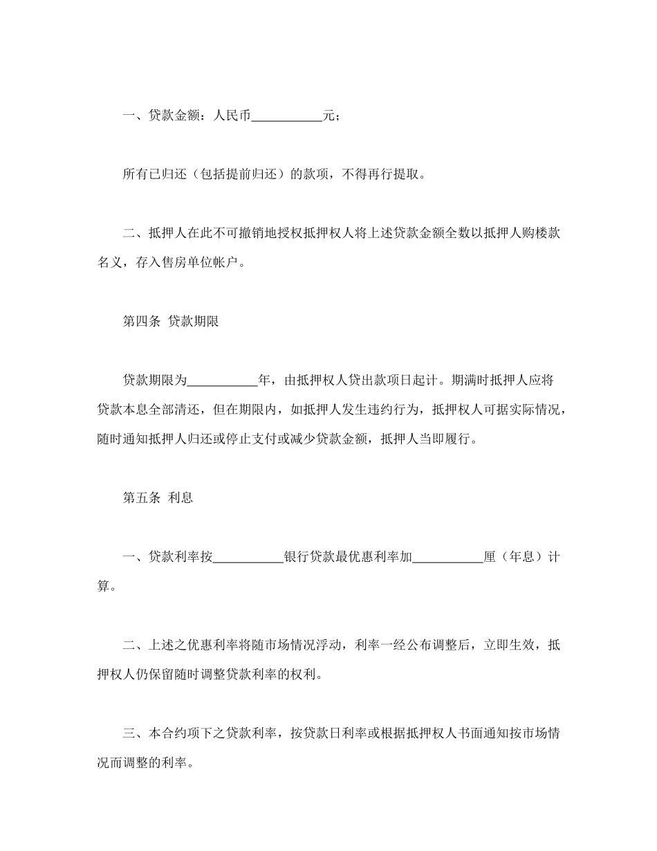 房产抵押借款合同_第3页